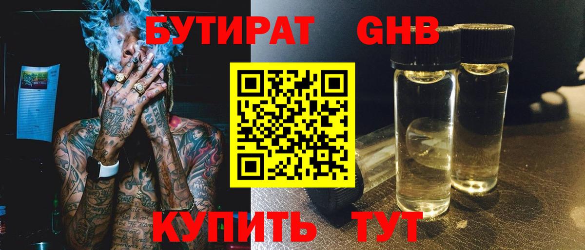 Ржев  БУТИРАТ 1.4BDO  Вход с VPN 