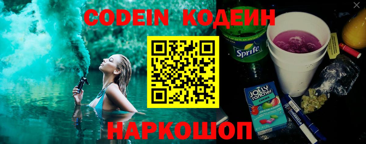 Ржев  Кодеин Purple Drank  Вход с VPN 
