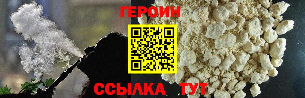 ГЕРОИН VHQ  Вход с VPN  Ржев 