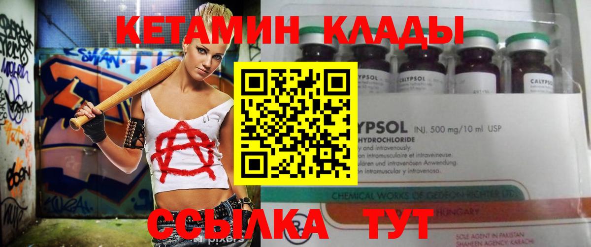 КЕТАМИН VHQ Ржев